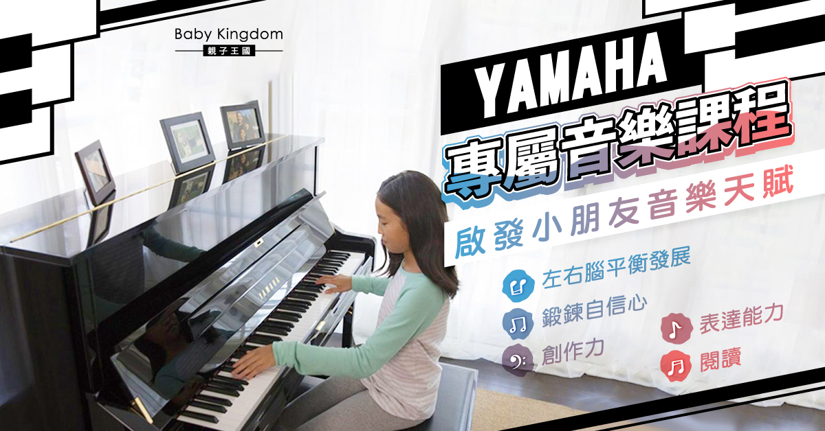 【培養興趣】一招啟發小朋友音樂天賦  鍛鍊孩子決心信心和創作力