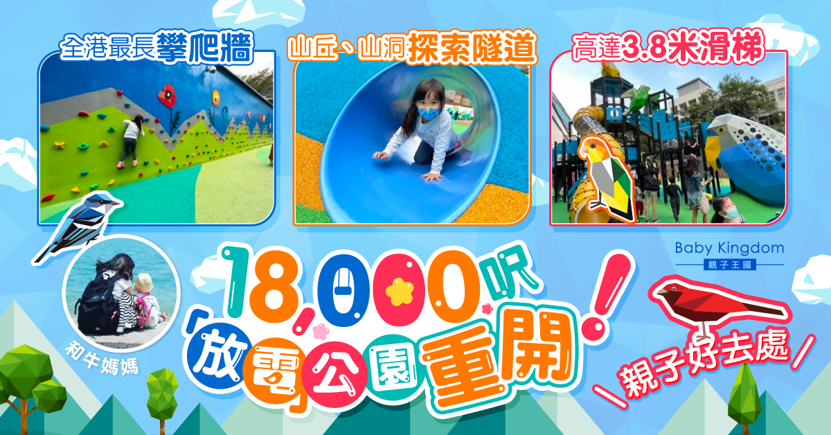【新子好去處】MOKO新世紀廣場 x MOKO動樂園！x 18000呎 | 重開！