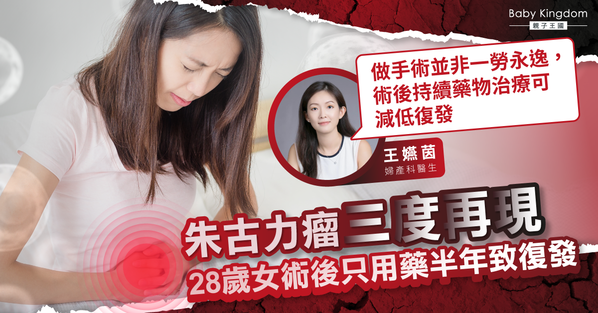 朱古力瘤三度再現  28歲女術後只用藥半年致復發