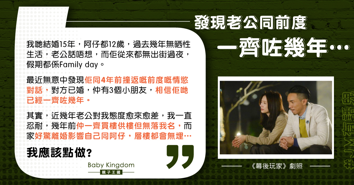 丈夫出軌已婚前度數年 人妻崩潰：心好痛
