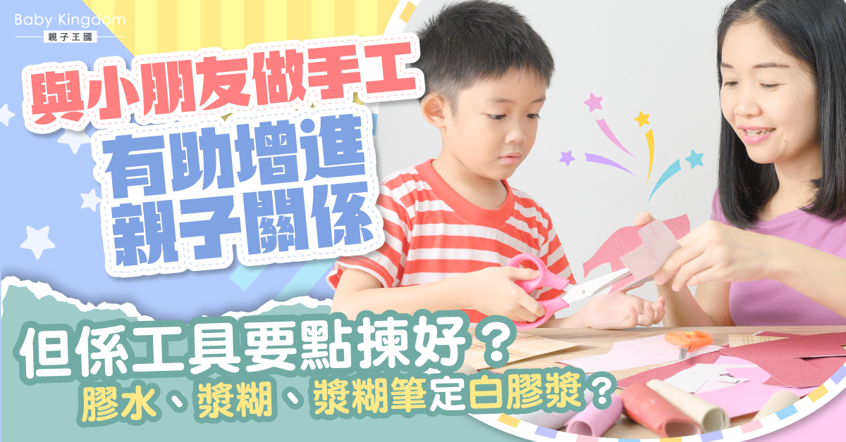 【育兒貼士】做手工點揀工具好？膠水、漿糊、漿糊筆定白膠漿？