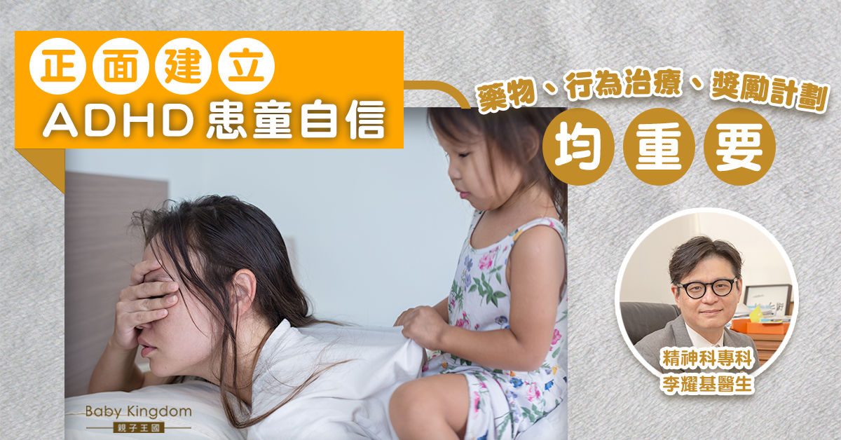 【港識教養】正面建立ADHD小朋友自信最重要 醫生:治療方法宜雙管齊下