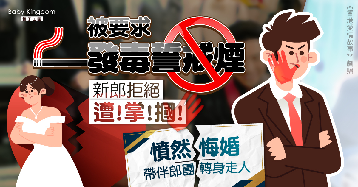【迎親】玩新郎玩出火！男方悔婚轉身就走全因新娘要求發毒誓