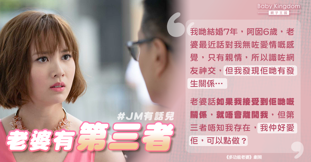 妻子出軌並隱瞞已婚身份 夫自責：擔心佢受傷害