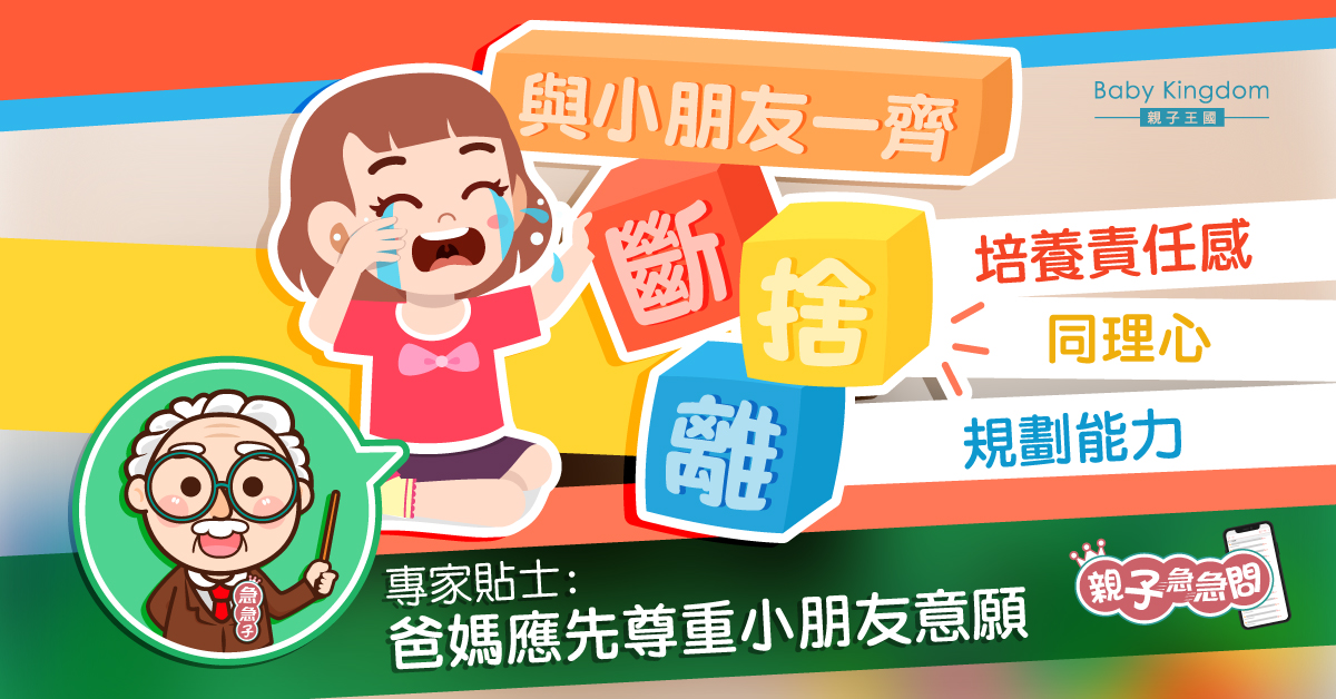 【親子急急問】大掃除與孩子斷捨離 培養責任感同理心 專家：應先尊重