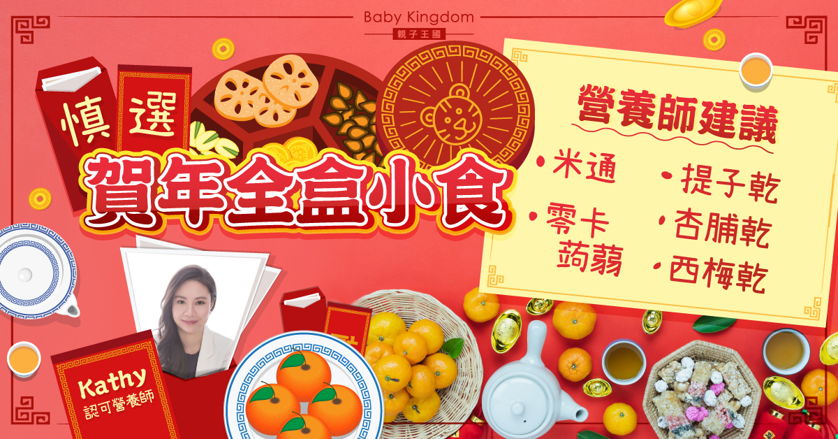 【營養師話你知】慎選賀年全盒小食 小心蛀牙及肥胖陷阱