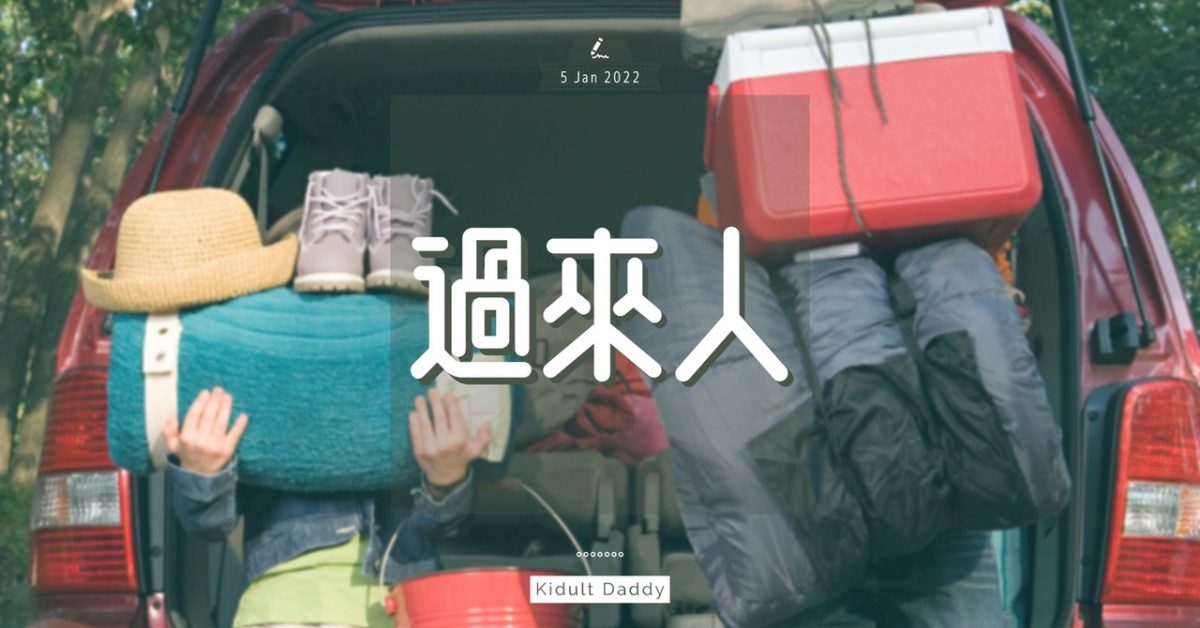【過來人】孩子霎眼成長 珍惜親子時間