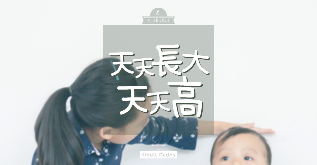 【天天長大天天高】過於親近或忽略成長 孩子遠比想像中懂事成熟