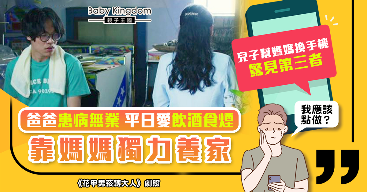幫媽媽換電話發現驚人秘密 兒子:體諒但心痛