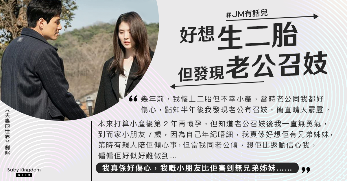 想為子女添弟妹卻發現丈夫召妓 港媽心痛:無信心再生
