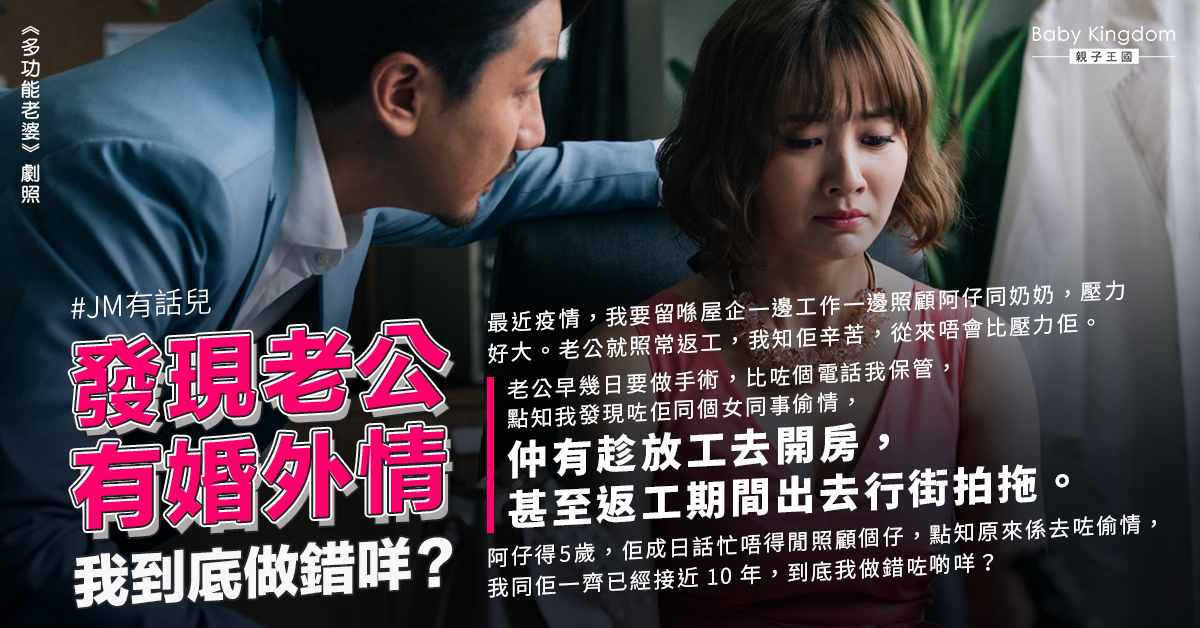 揭丈夫工作期間與女同事拍拖開房 港媽傷心：我做錯咩？