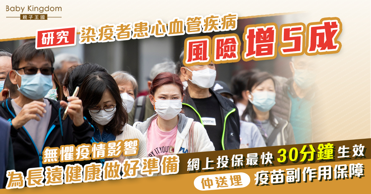 研究：染疫後患心血管疾病風險增5成 做好準備為健康未雨綢繆　