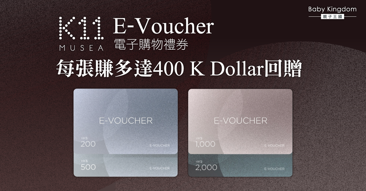 【精明消費】嚟K11 MUSEA邊購物  邊賺高達$400 K Dollar當錢使