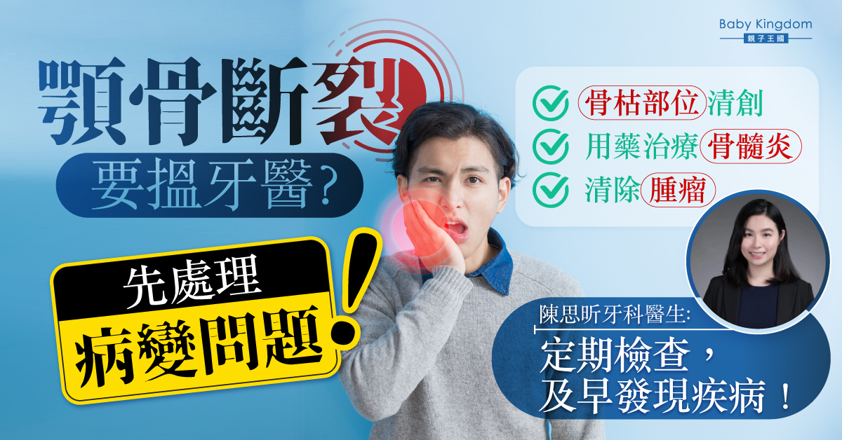 【牙科保健】顎骨斷裂要搵牙醫?專家:定期X光檢查及早發現疾病