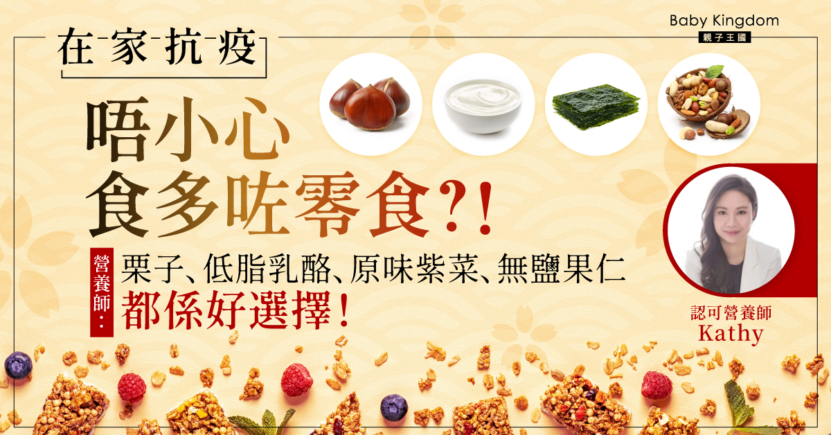 【營養師話你知】在家抗疫不想增重？天然調味料幫到你！