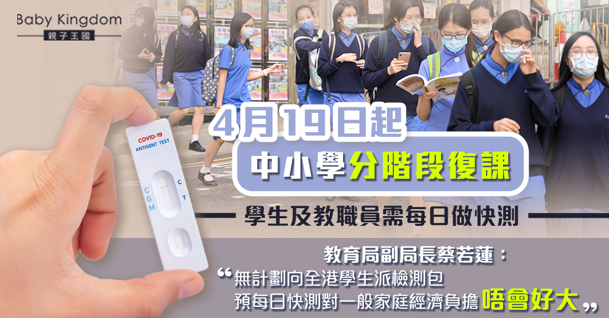 復課後師生需每日快測 蔡若蓮：沒計劃向全港學生派快測包