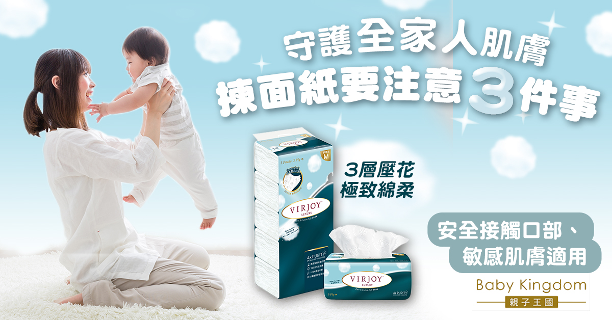 【好物分享】皮膚易敏感？守護全家肌膚　揀面紙要注意3件事