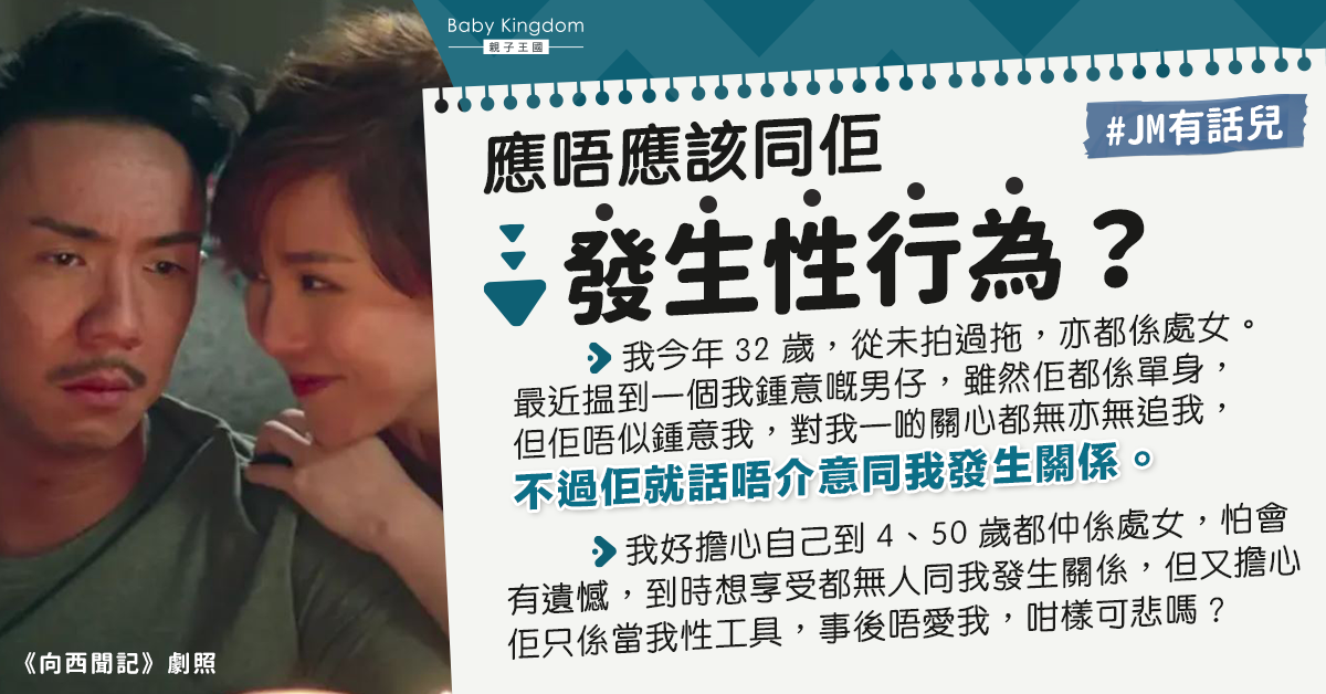 心儀對象不愛自己但願意上床 32歲A0港女猶豫：應該答應嗎？