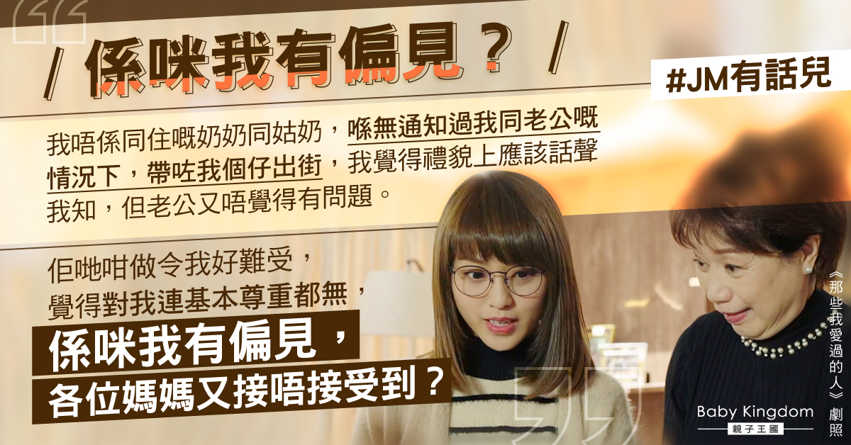 奶奶沒告知下擅自帶孫仔外出 港媽無奈：基本尊重都無