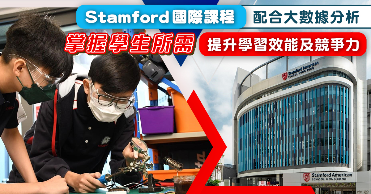 國際課程配合大數據分析  掌握學生所需  提升學習效能