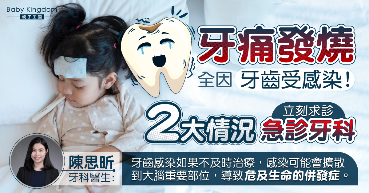 【牙科保健】牙痛發燒點算好?急診牙科可幫助