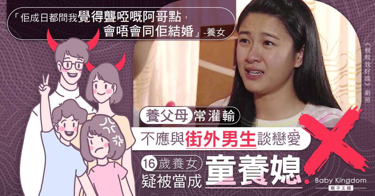 養父指不要談戀愛 16歲養女疑成童養媳：叫我同聾啞哥哥結婚