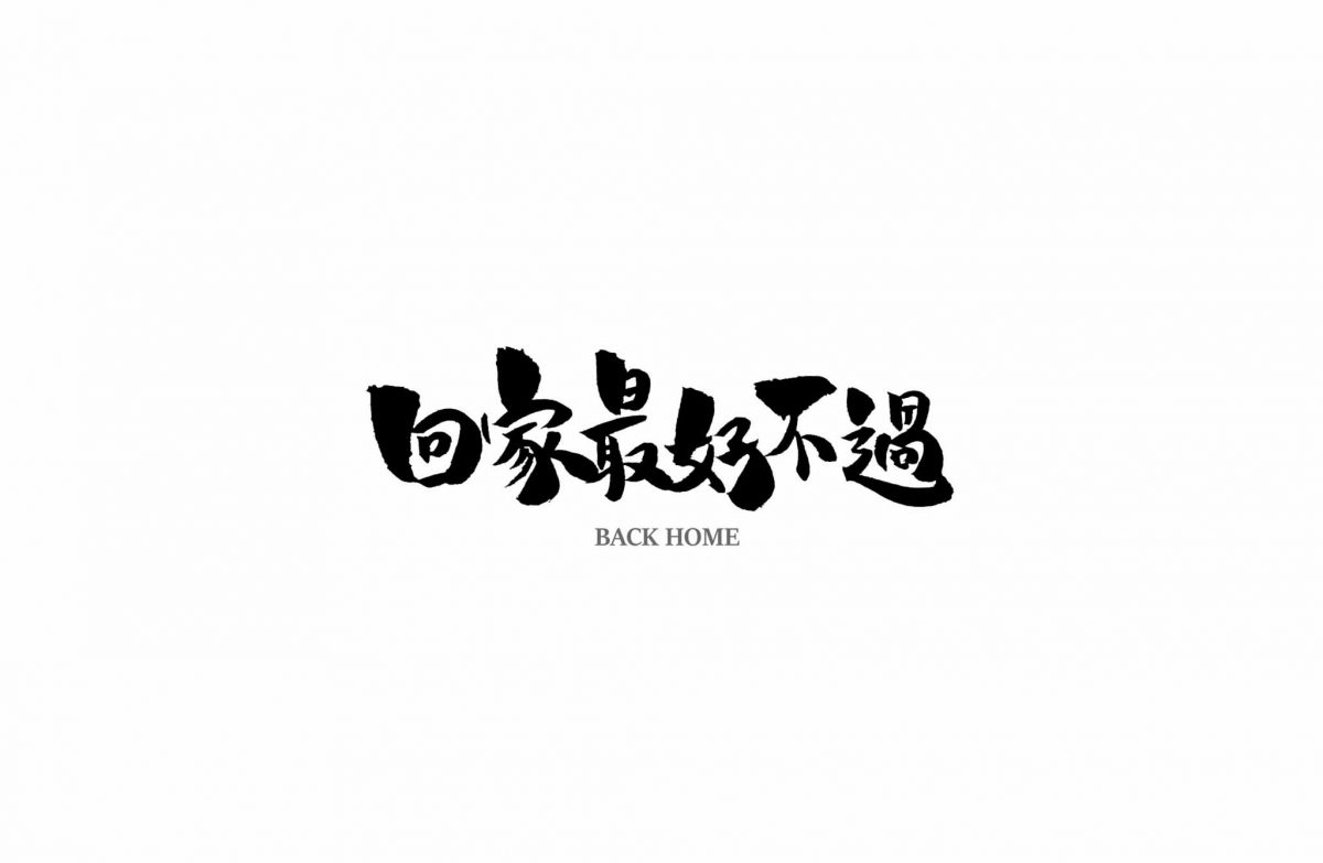 【親子好去處】家福會 X 白紙市集 X Oh…little sweet – 「Homeland」家庭市集