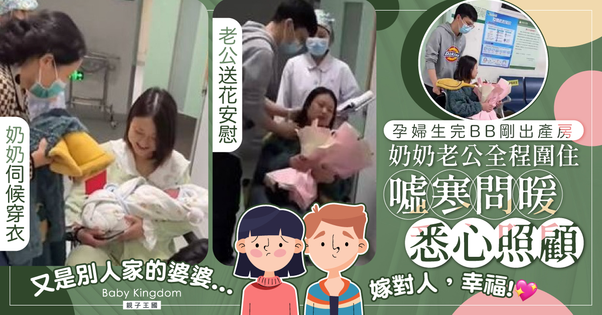 【幸福】孕婦剛出產房獲家人悉心照顧 感動網民:又是別人的婆婆!