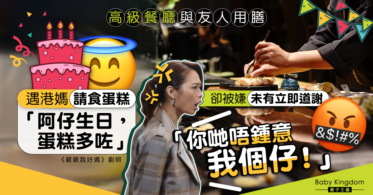 高級餐廳用膳港媽請食蛋糕卻發難 嫌食客未有立即致謝