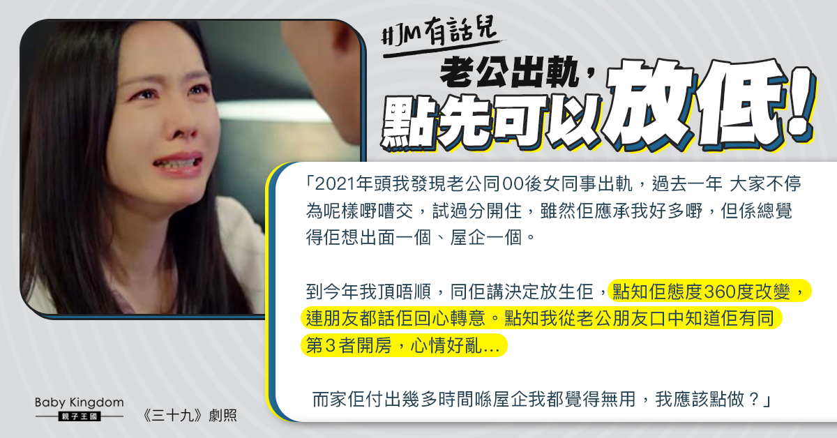 丈夫偷食女同事承諾改過後被揭說謊 人妻感心累