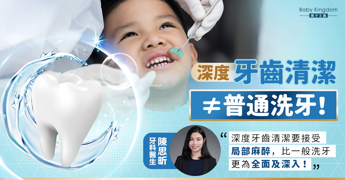 【牙科保健】深度牙齒清潔等如普通洗牙嗎？牙醫：3類人需要接受深度牙齒清潔！