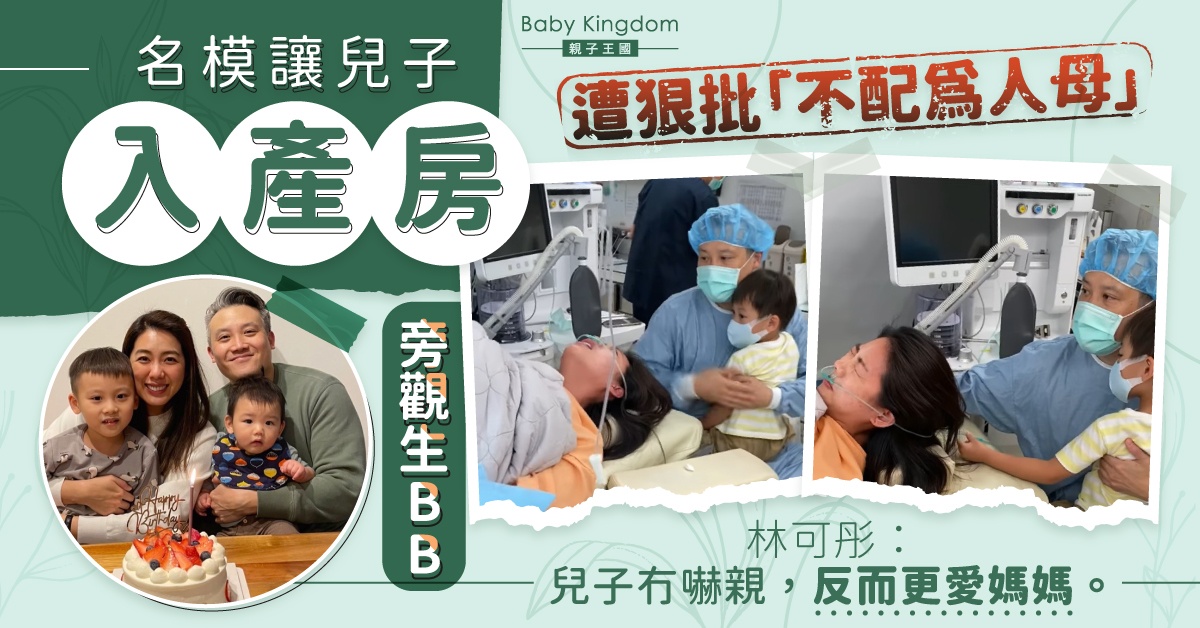 名模讓兒子旁觀生產遭批「不配為人母」 反駁：沒有害怕更愛媽媽