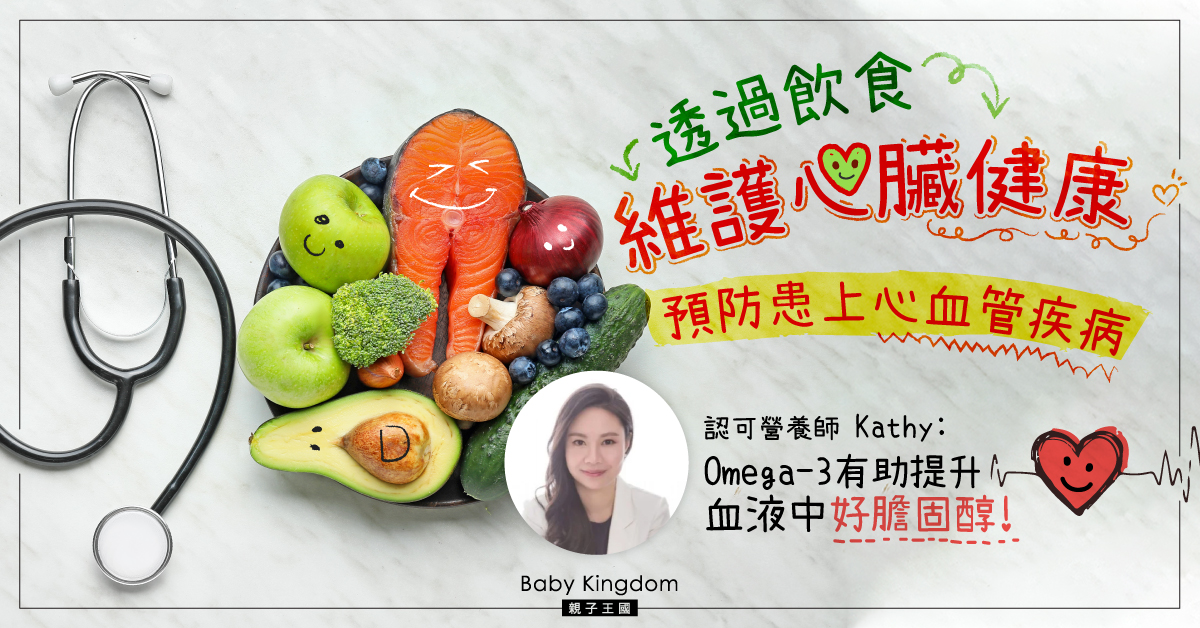 【營養師話你知】維持心臟健康 注意影響心血管的兩大元兇！