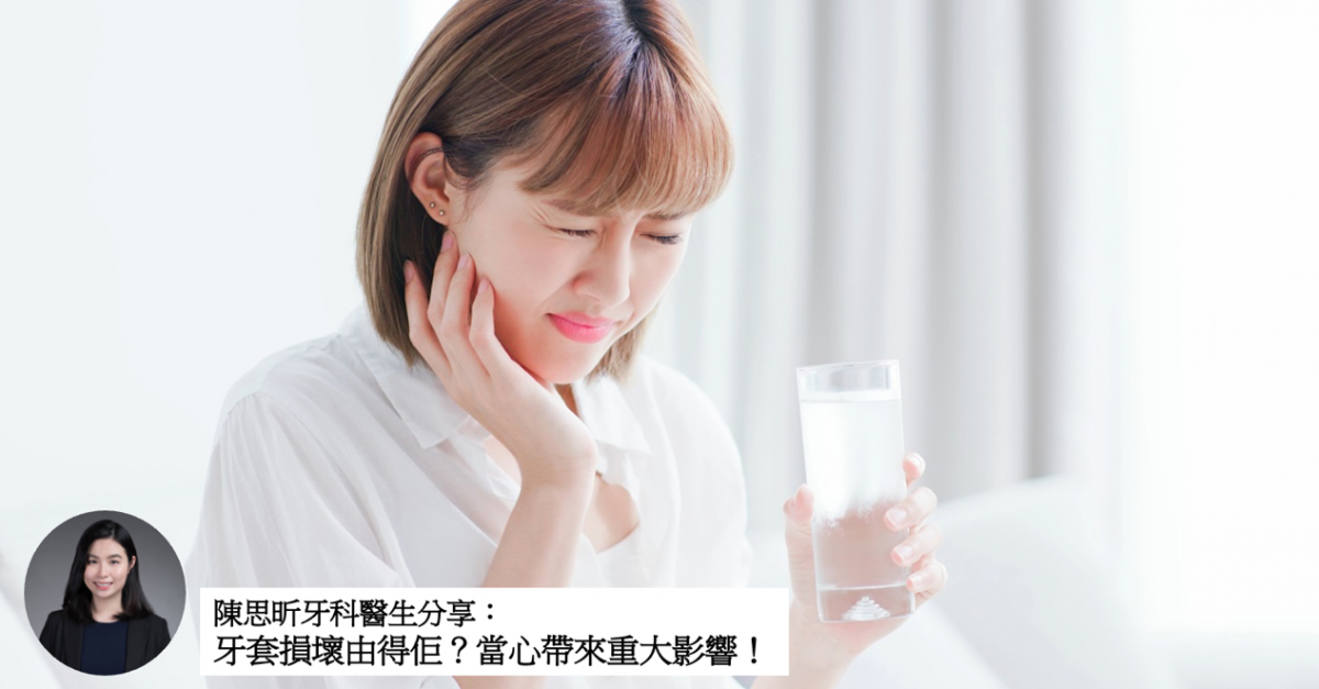 【牙科迷思】牙套損壞由得佢？當心帶來重大影響！