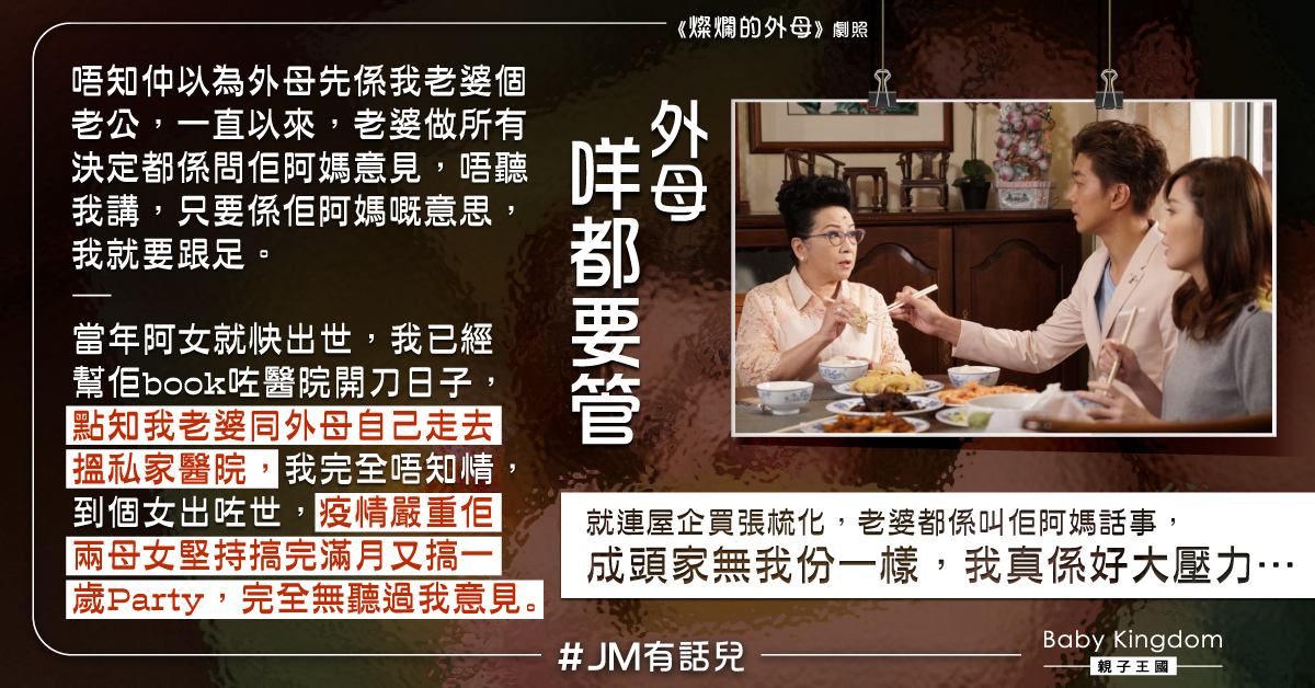 外母似管家介入家中大小決策 女婿崩潰:我完全無地位