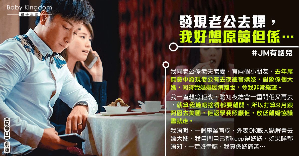 難忍老公嫖妓 人妻決定一走了之：如果咩都唔知會好幸福