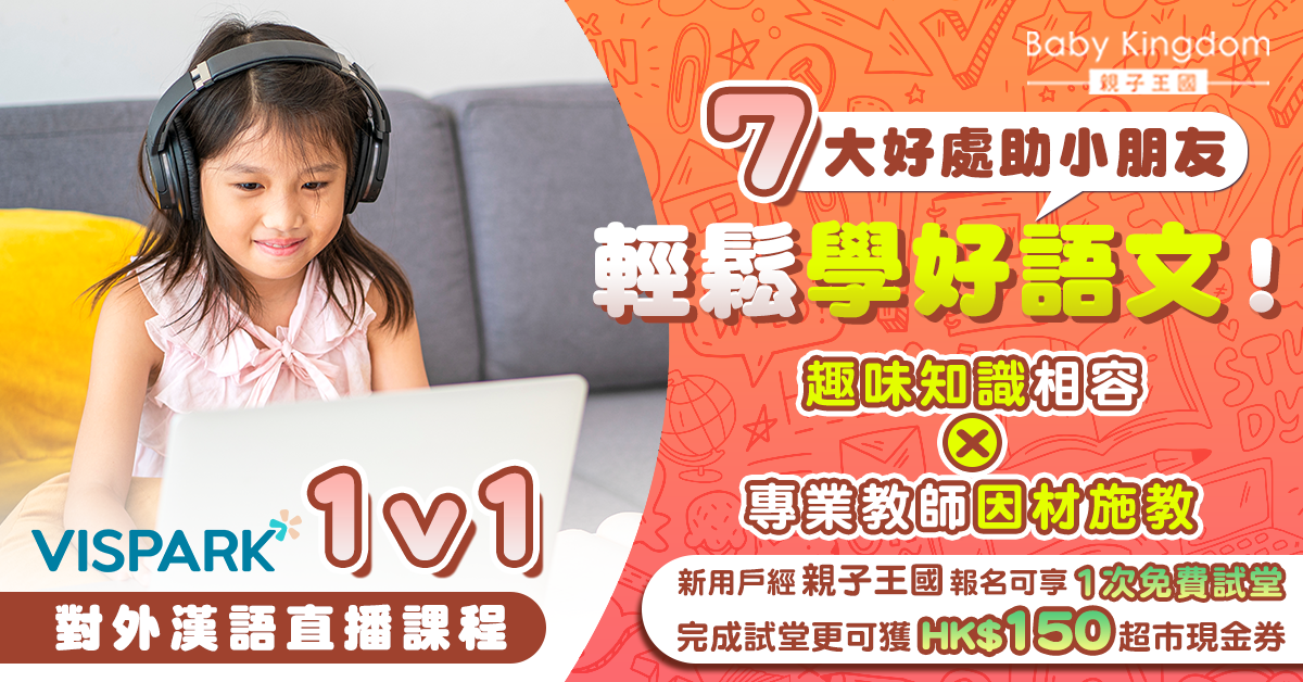 【暑期學習】火花思維1對1中文漢語直播課程 趣味知識兼容激發小朋友中文學習興趣！