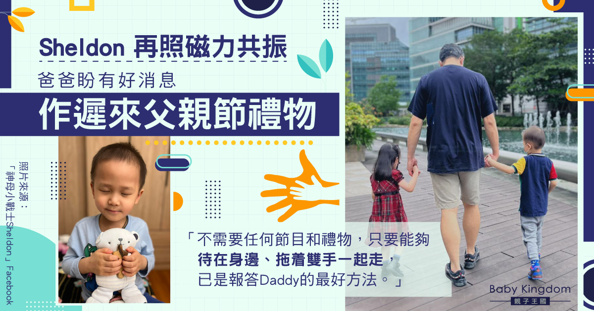 【集氣】Sheldon照磁力共振覆蓋頭至脊椎 家人盼有好消息作遲來父親節禮物