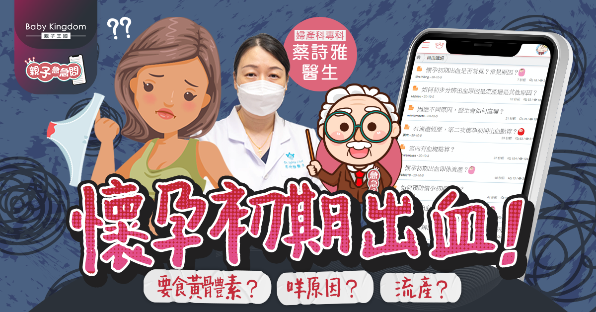 【親子急急問】懷孕初期出血不等於流產!黃體素有助穩定子宮內膜