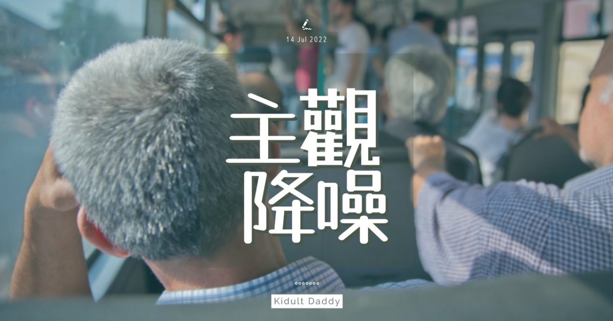 【主觀降噪】斷不了的聯繫 爺爺與移居海外孫兒透過電話傳心達意