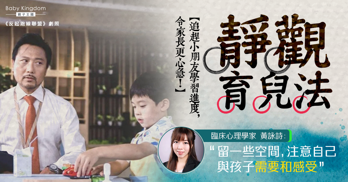 【正念育兒法】靜觀育兒 別讓生活的趕急令你錯過孩子