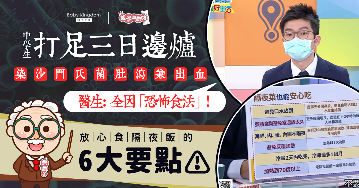 【親子急急問】初中生打三日邊爐染沙門氏菌 醫生：全因「恐怖食法」！