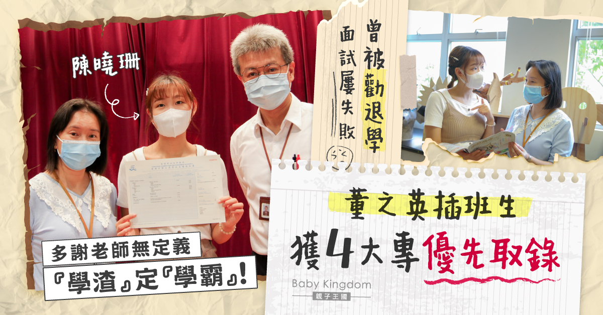 【DSE放榜】董之英生獲英文系取錄　新來港生數學奪5*　