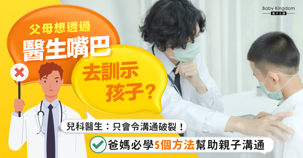 【育兒學問】小朋友越來越沉默不再表達？5個方法幫助改善親子溝通
