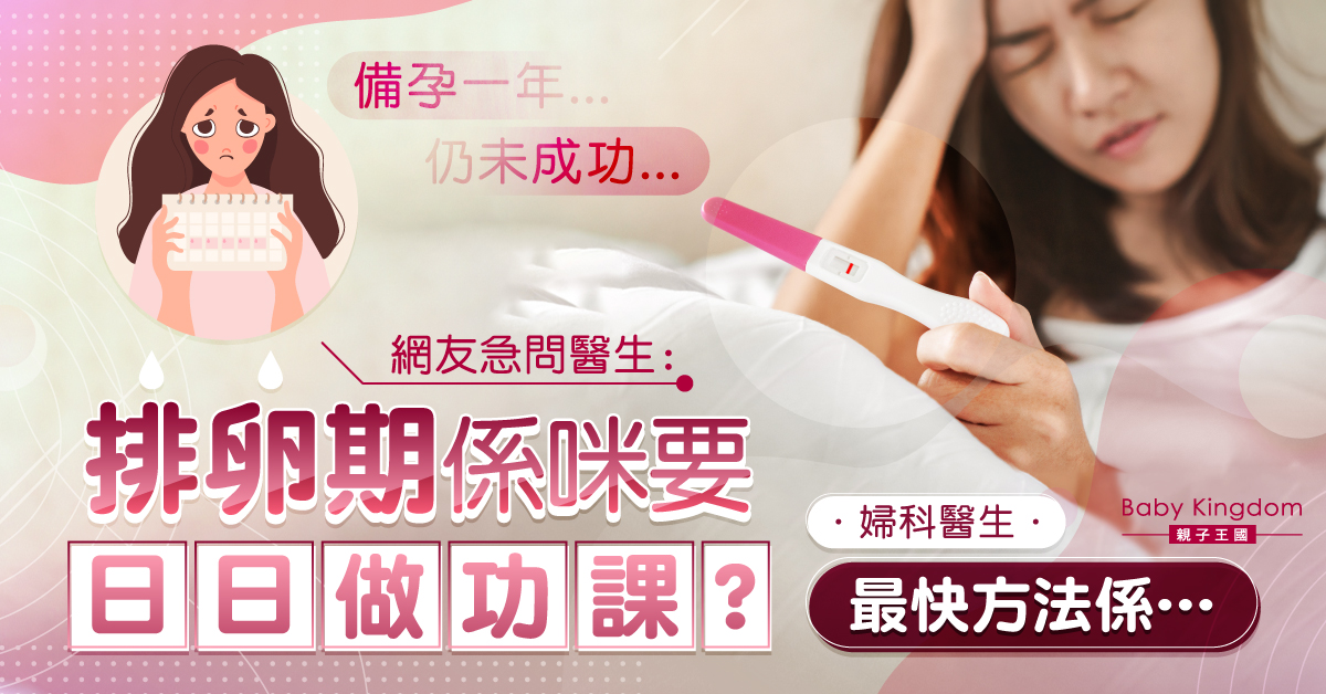 備孕一年未成功網友急問：要天天做功課？醫生：情況不太妙