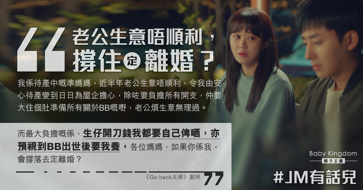 老公生意不順利 準媽媽猶豫應否離婚：成頭家都要我負擔