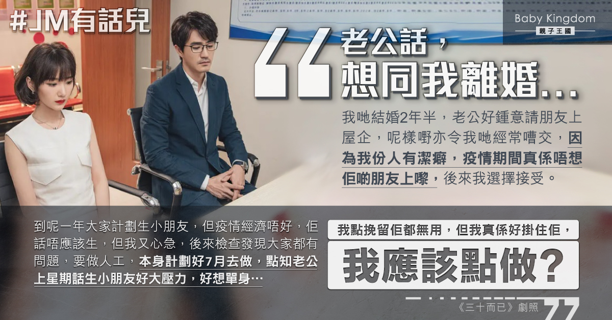 夫妻接受不孕治療前丈夫指壓力大提出離婚 人妻感無助