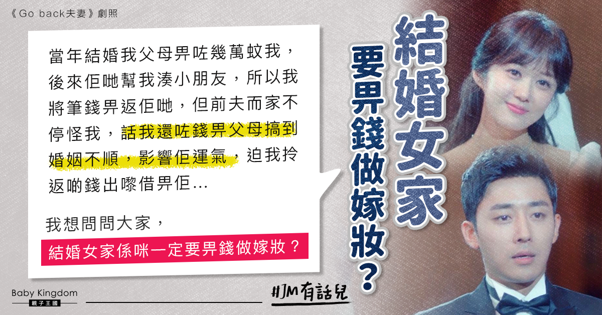 港女把嫁妝還給父母 前夫斥導致婚姻不順兼影響運氣