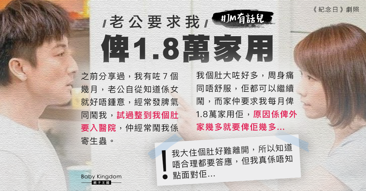 懷孕8個月被夫斥寄生蟲兼索1.8萬家用 準媽媽:決意離開