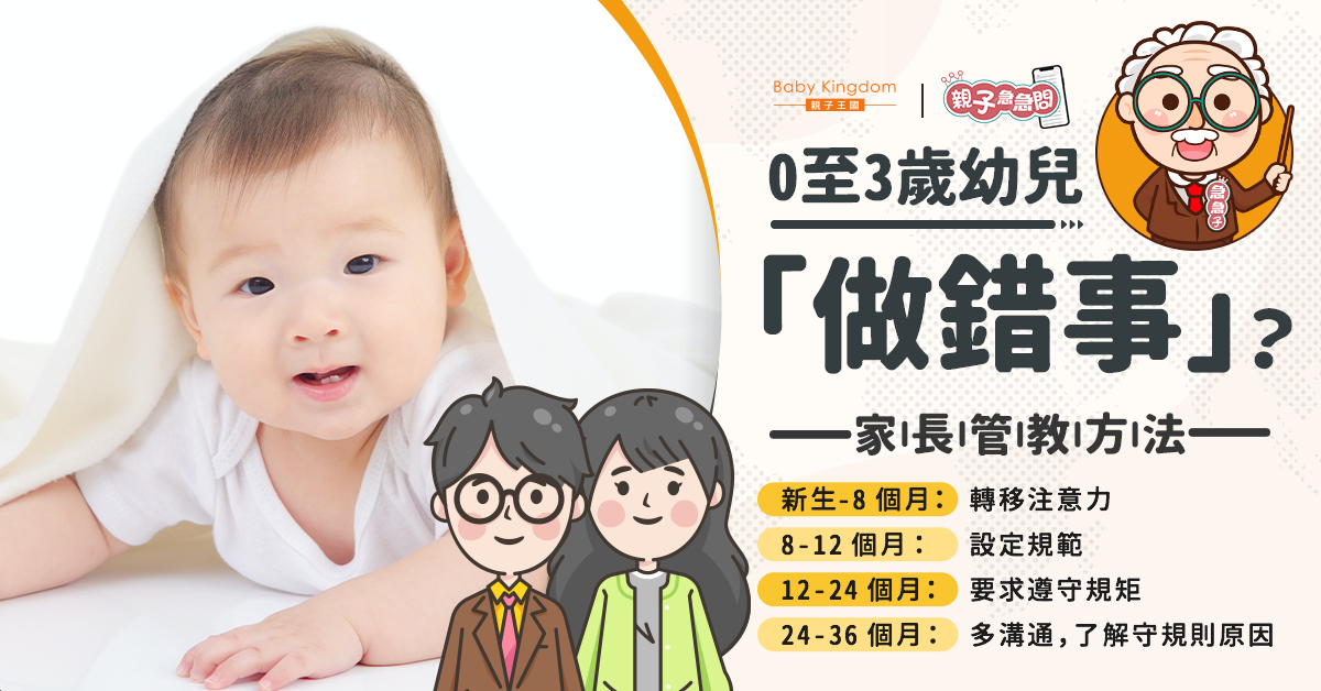 【親子急急問】幼兒「做錯事」？家長管教方法分四個階段！